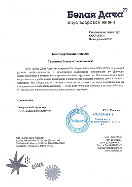 "Мы убедились, что можем полностью полагаться на вашу компанию как на компетентного и надёжного партнёра"